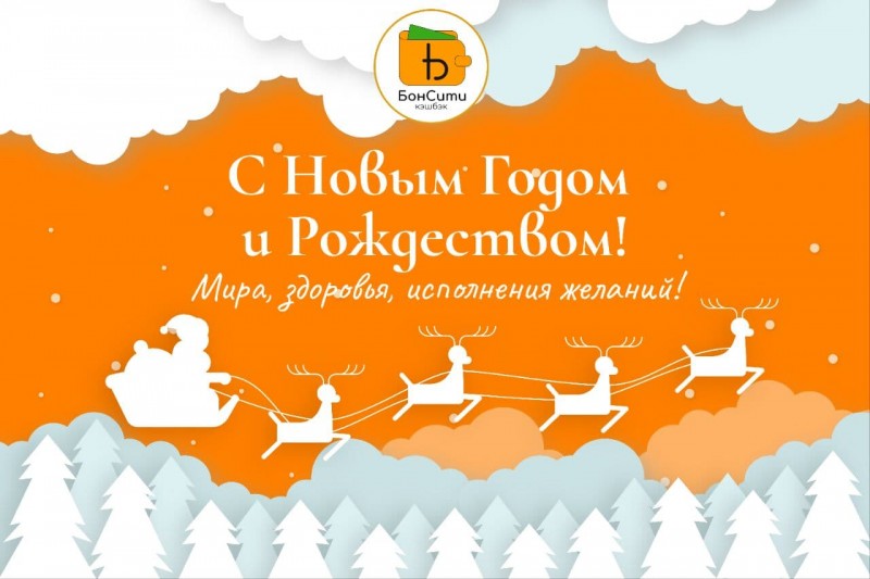 С Новым годом и Рождеством!