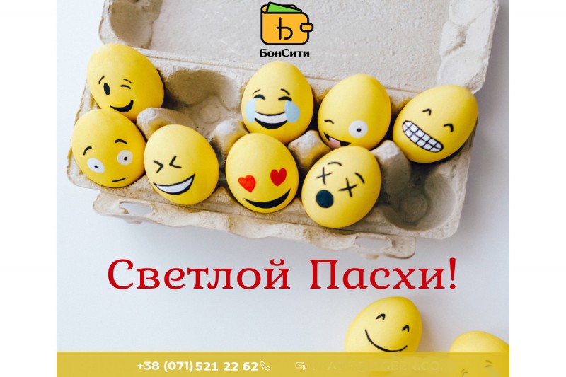 Желаем всем светлой Пасхи!