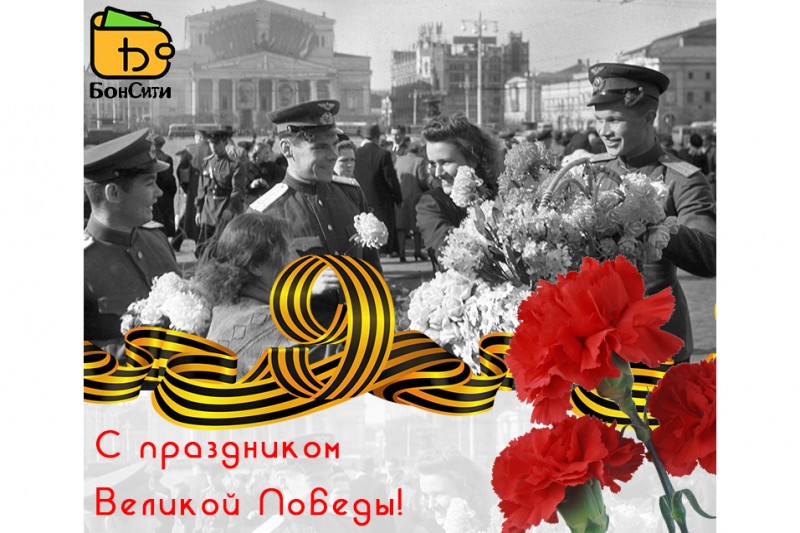 С Праздником 9 мая!